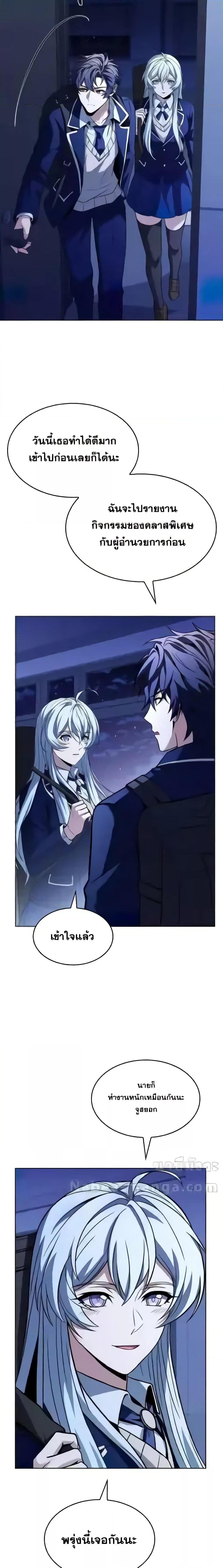 The Constellations Are My Disciples ตอนที่ 87 page 11