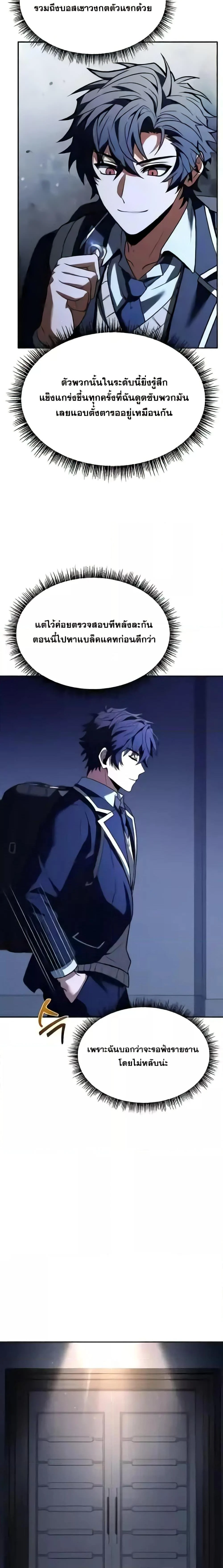 The Constellations Are My Disciples ตอนที่ 87 page 13