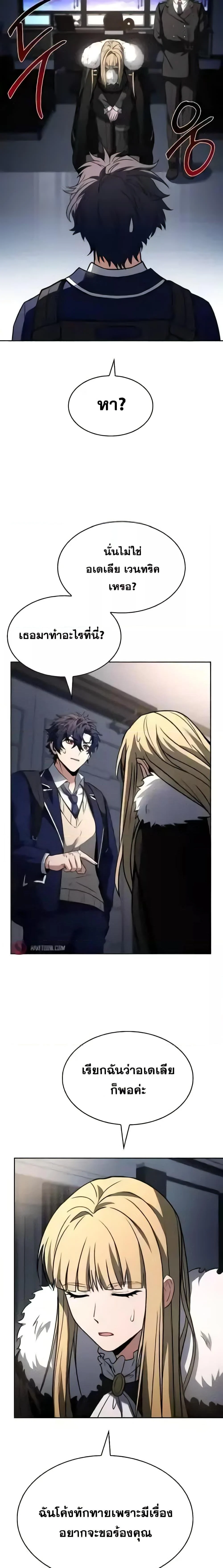 The Constellations Are My Disciples ตอนที่ 87 page 15