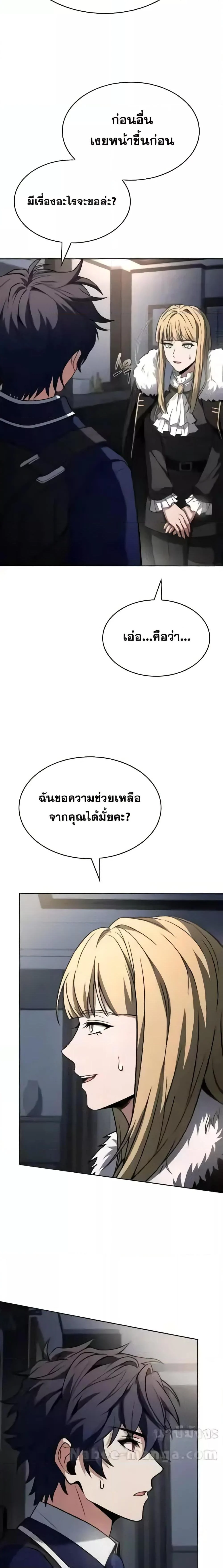 The Constellations Are My Disciples ตอนที่ 87 page 16