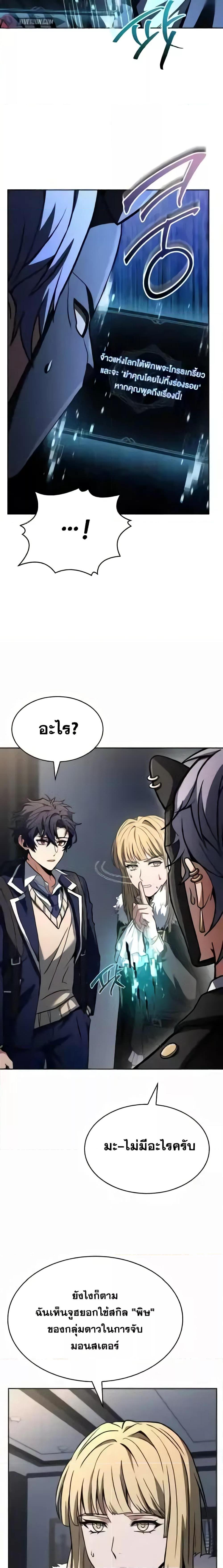 The Constellations Are My Disciples ตอนที่ 87 page 18