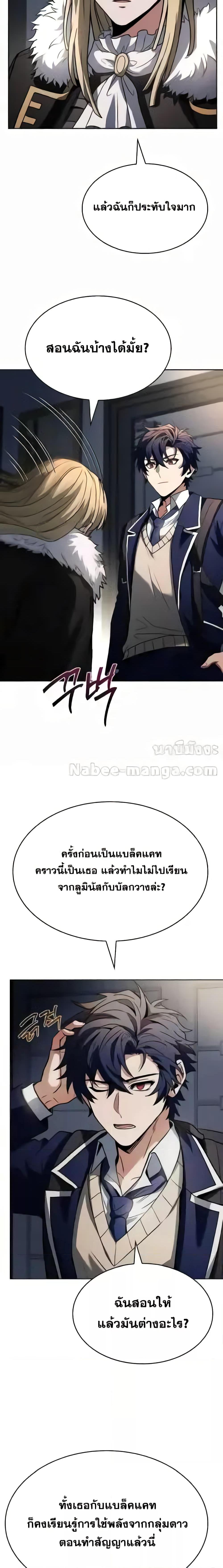 The Constellations Are My Disciples ตอนที่ 87 page 19