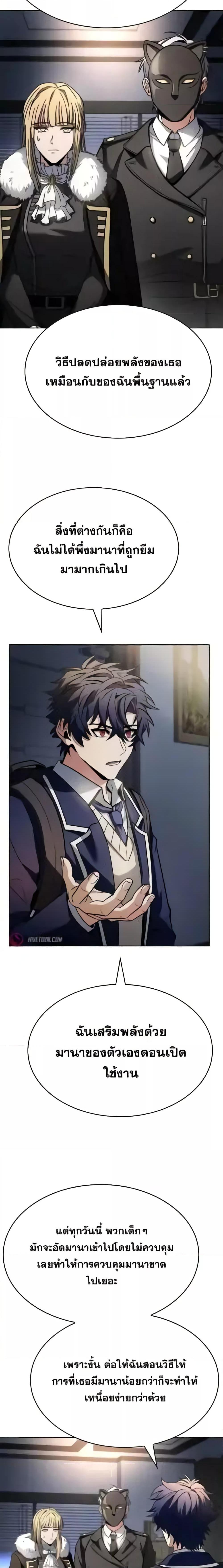 The Constellations Are My Disciples ตอนที่ 87 page 20