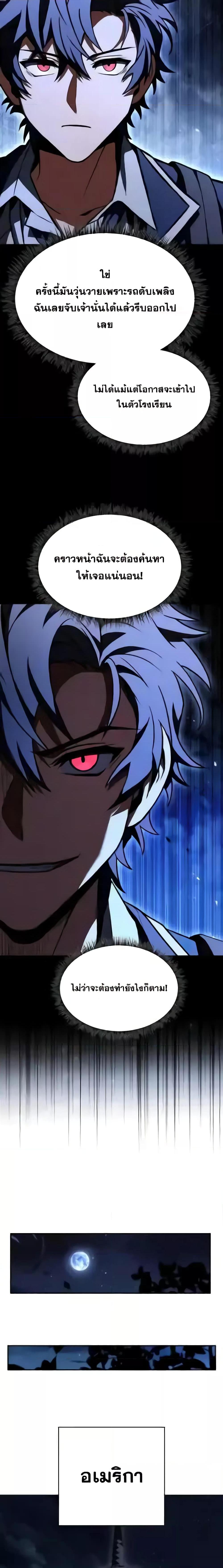 The Constellations Are My Disciples ตอนที่ 87 page 23