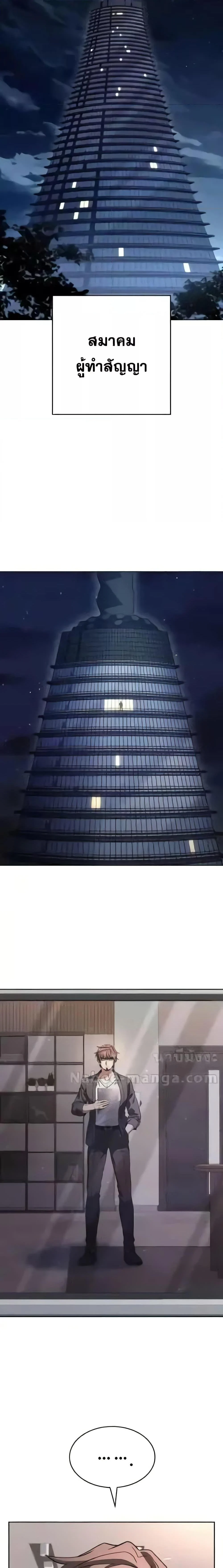 The Constellations Are My Disciples ตอนที่ 87 page 24