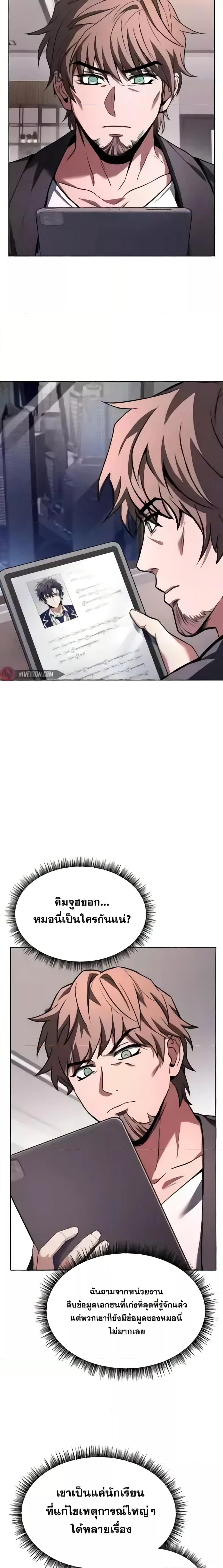 The Constellations Are My Disciples ตอนที่ 87 page 25