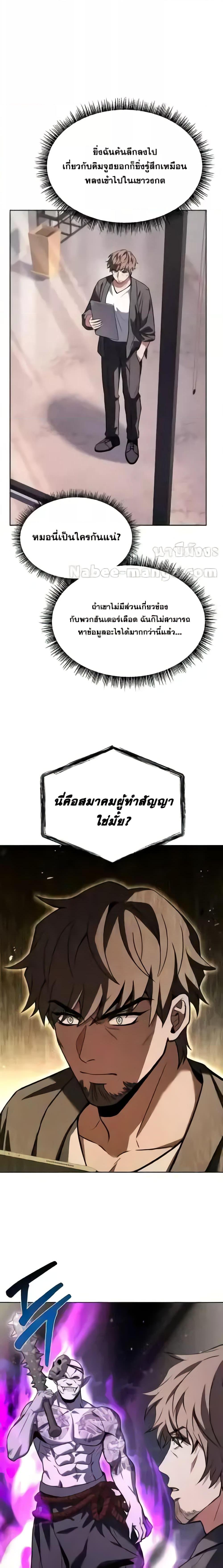 The Constellations Are My Disciples ตอนที่ 87 page 29