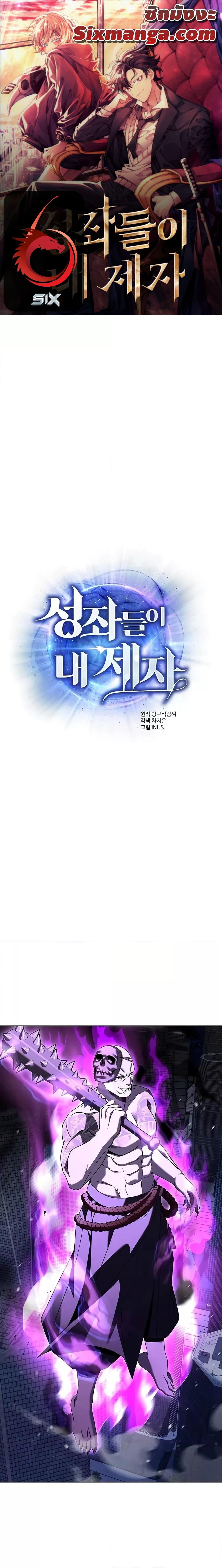 The Constellations Are My Disciples ตอนที่ 88 page 0