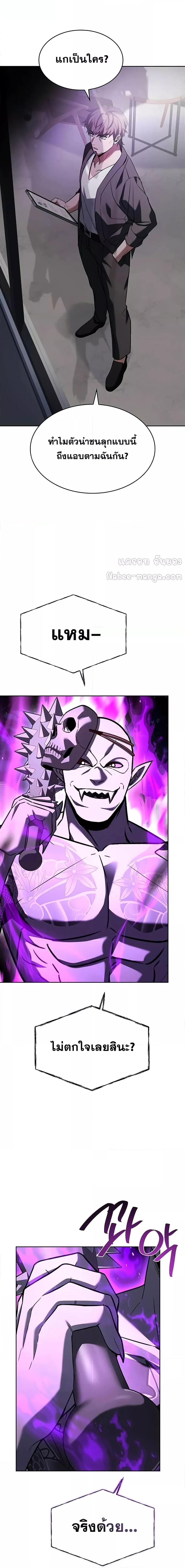 The Constellations Are My Disciples ตอนที่ 88 page 1