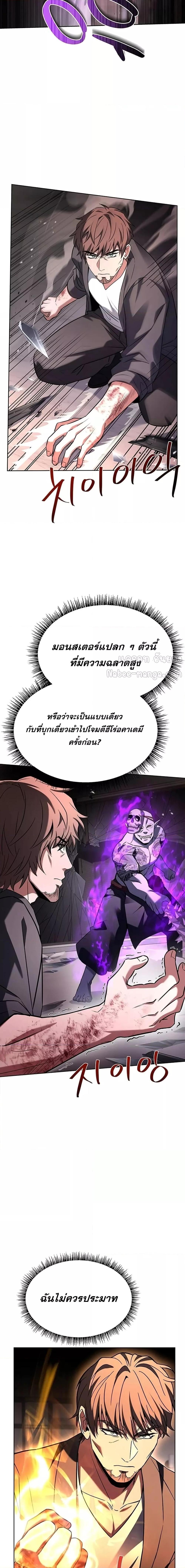 The Constellations Are My Disciples ตอนที่ 88 page 3