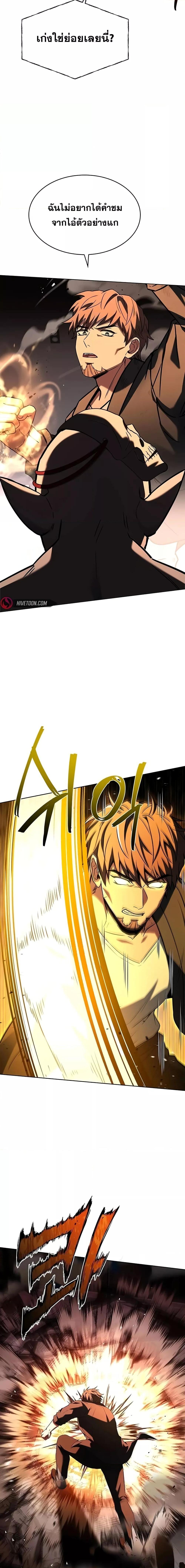 The Constellations Are My Disciples ตอนที่ 88 page 6