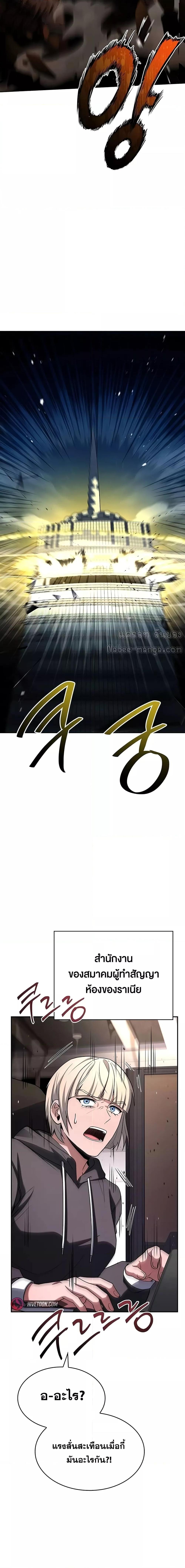 The Constellations Are My Disciples ตอนที่ 88 page 7