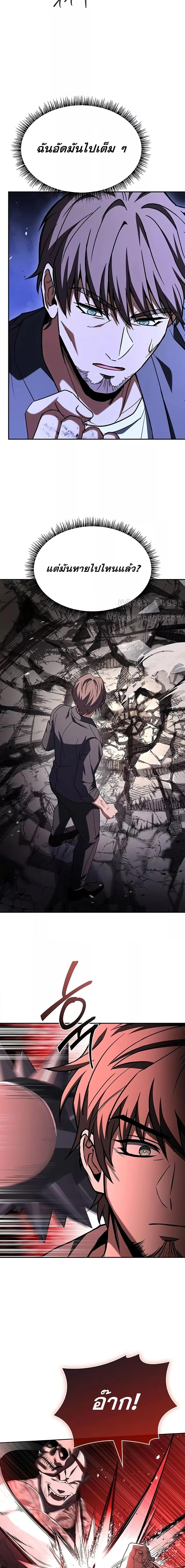 The Constellations Are My Disciples ตอนที่ 88 page 9