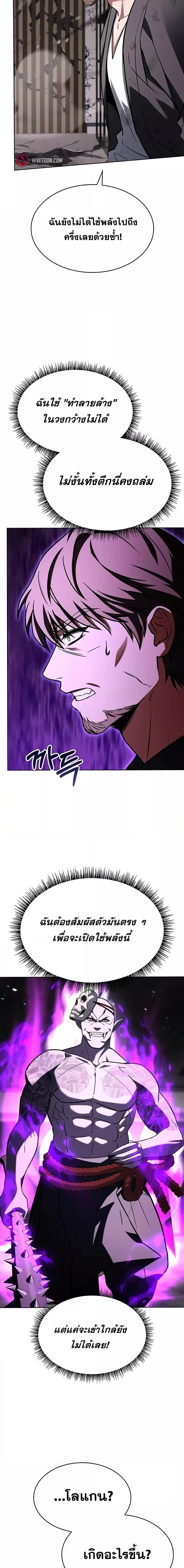 The Constellations Are My Disciples ตอนที่ 88 page 12