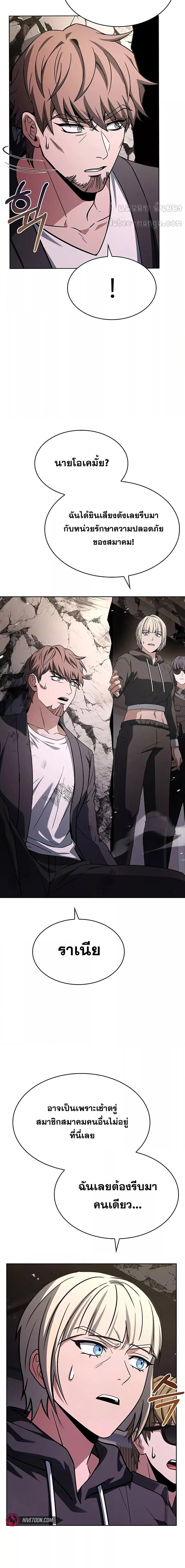 The Constellations Are My Disciples ตอนที่ 88 page 13