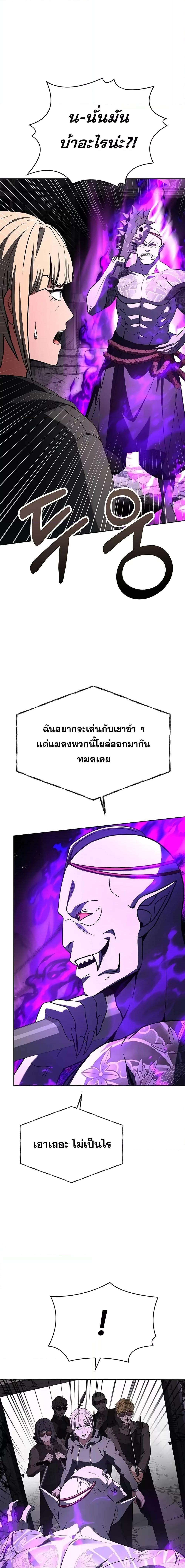 The Constellations Are My Disciples ตอนที่ 88 page 14