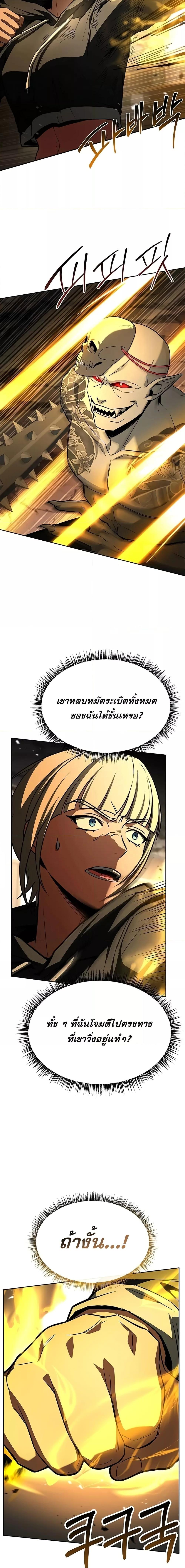 The Constellations Are My Disciples ตอนที่ 88 page 16