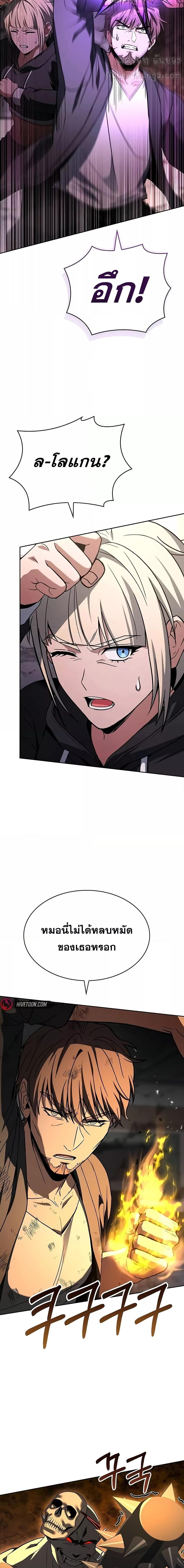 The Constellations Are My Disciples ตอนที่ 88 page 19