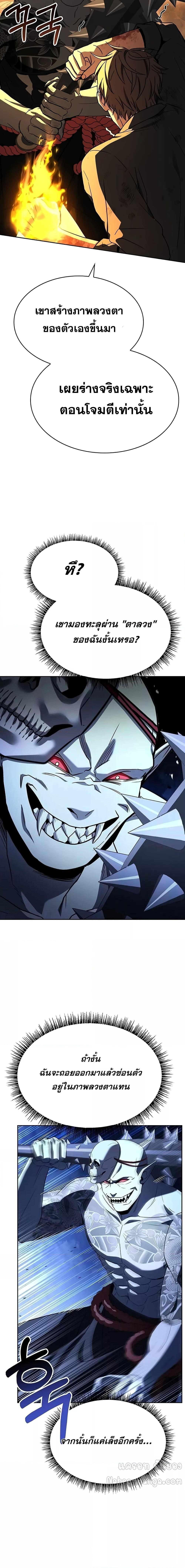 The Constellations Are My Disciples ตอนที่ 88 page 20