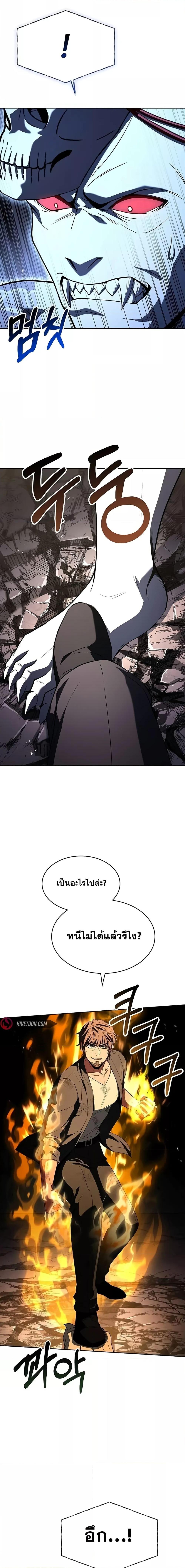 The Constellations Are My Disciples ตอนที่ 88 page 21