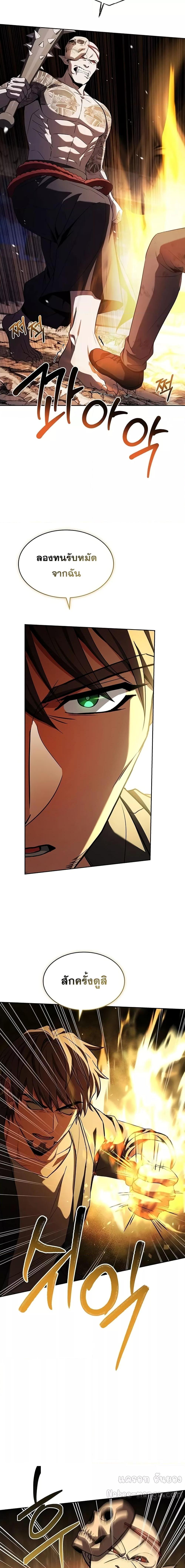 The Constellations Are My Disciples ตอนที่ 88 page 22
