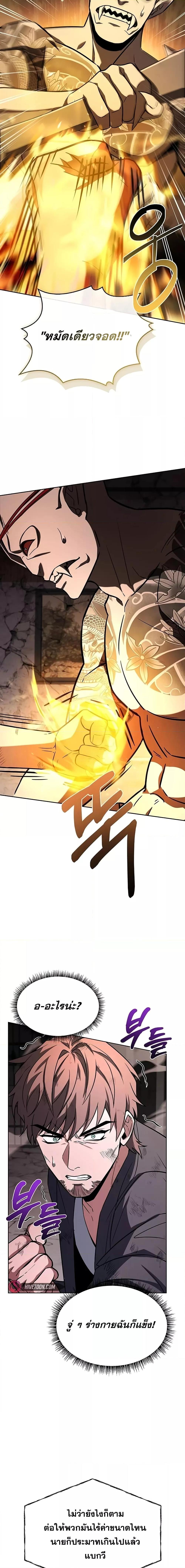 The Constellations Are My Disciples ตอนที่ 88 page 23