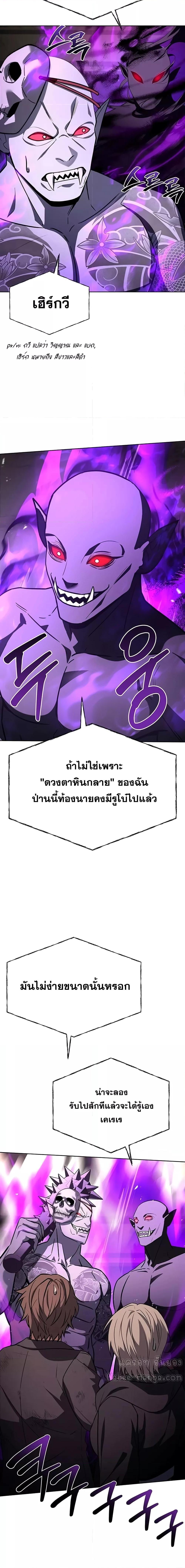 The Constellations Are My Disciples ตอนที่ 88 page 24