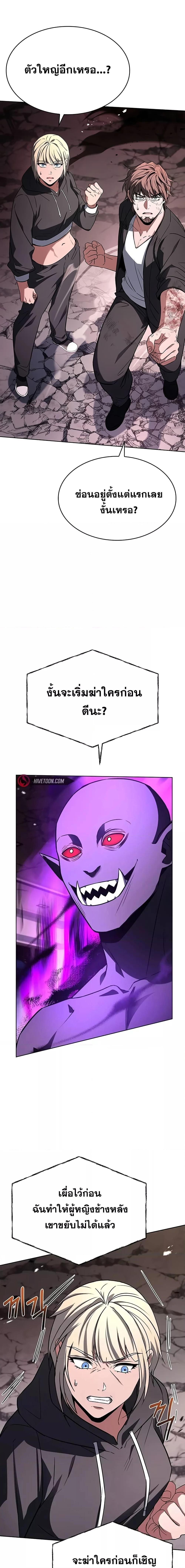 The Constellations Are My Disciples ตอนที่ 88 page 25