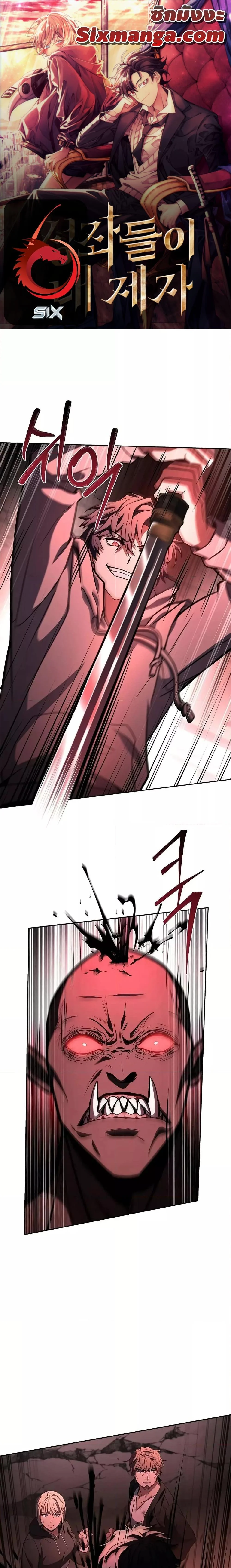 The Constellations Are My Disciples ตอนที่ 89 page 0