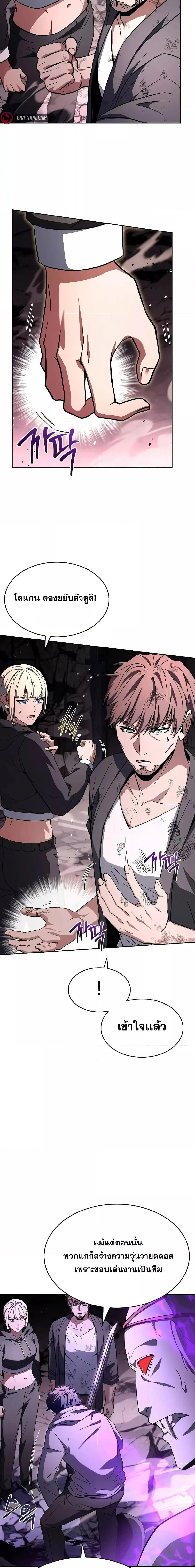 The Constellations Are My Disciples ตอนที่ 89 page 2