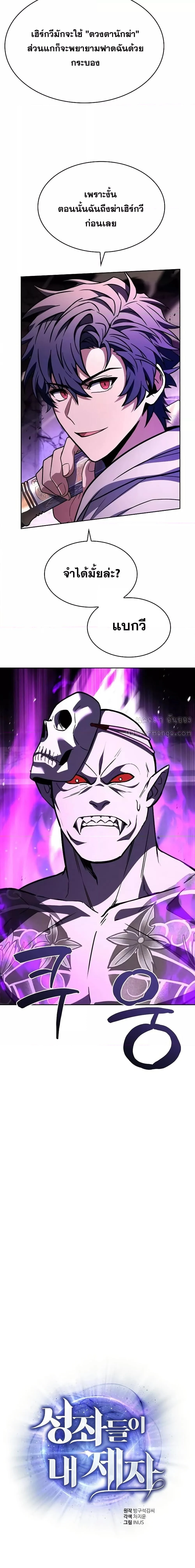 The Constellations Are My Disciples ตอนที่ 89 page 3