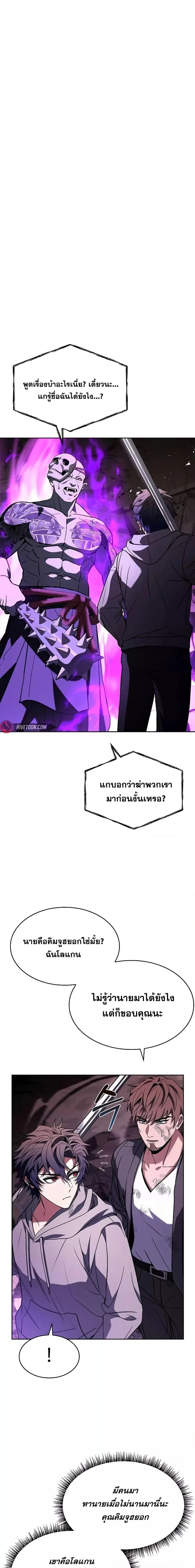 The Constellations Are My Disciples ตอนที่ 89 page 4