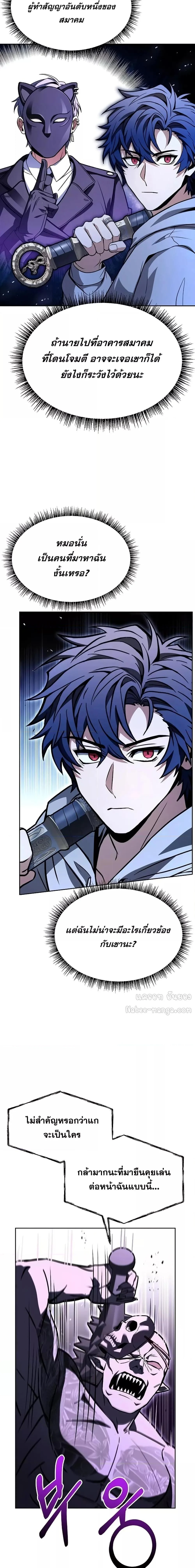 The Constellations Are My Disciples ตอนที่ 89 page 5