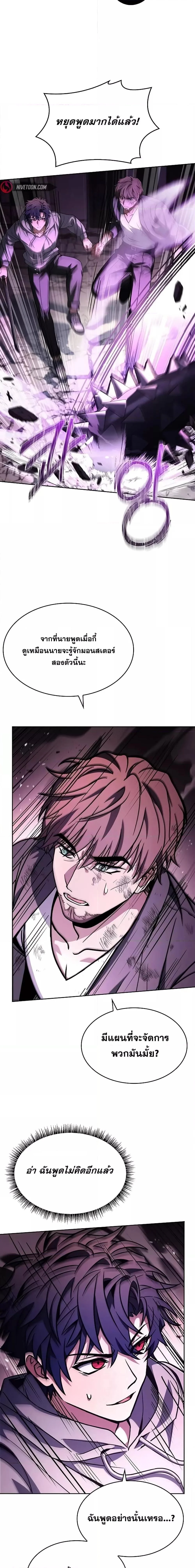 The Constellations Are My Disciples ตอนที่ 89 page 6