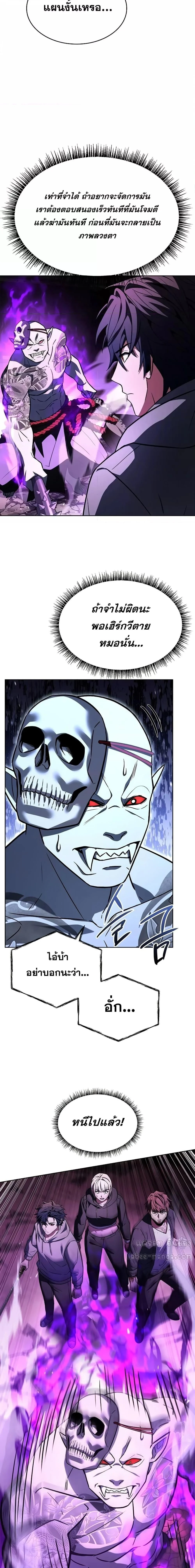 The Constellations Are My Disciples ตอนที่ 89 page 7