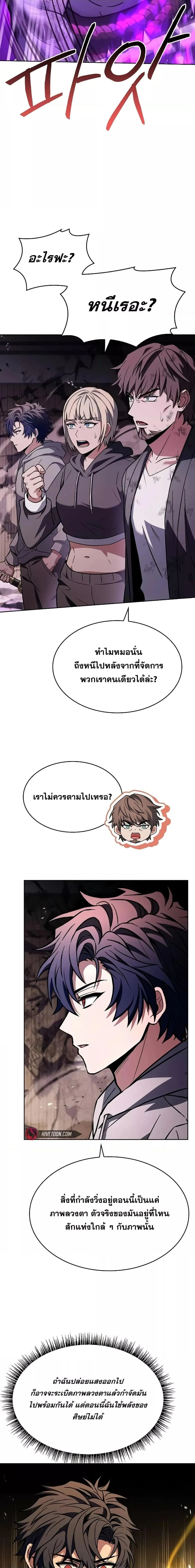 The Constellations Are My Disciples ตอนที่ 89 page 8