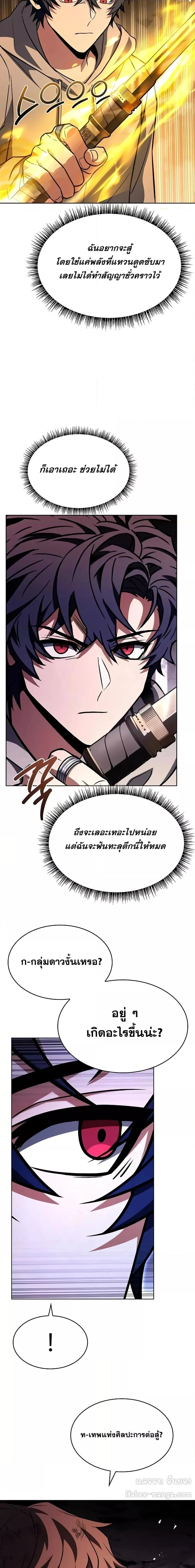 The Constellations Are My Disciples ตอนที่ 89 page 9