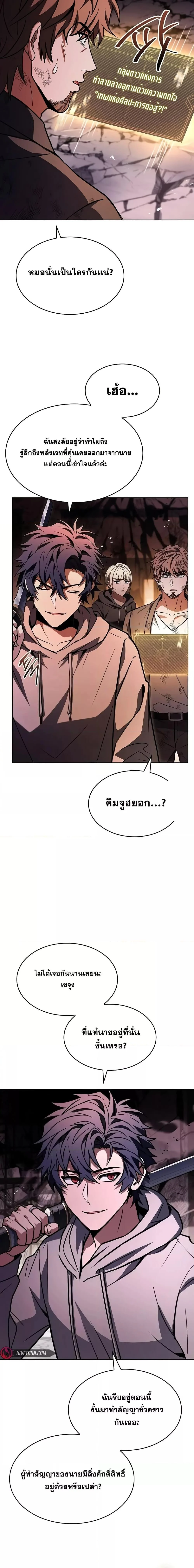 The Constellations Are My Disciples ตอนที่ 89 page 10