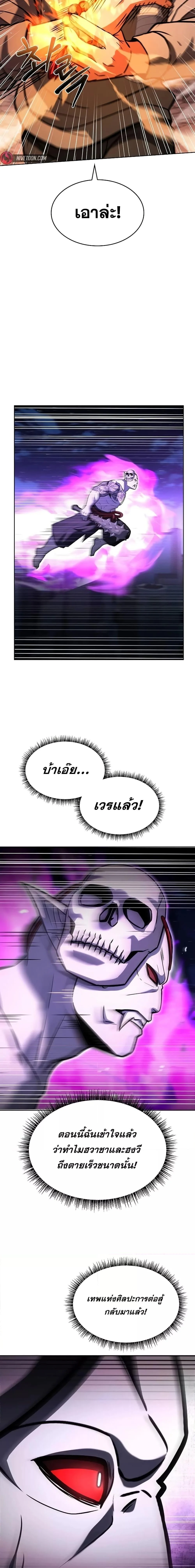 The Constellations Are My Disciples ตอนที่ 89 page 13