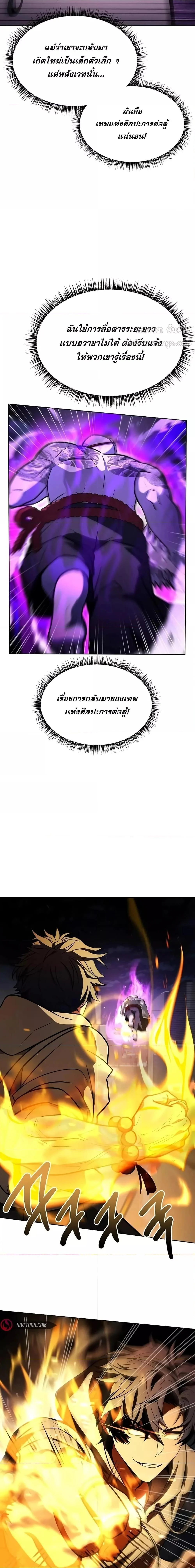 The Constellations Are My Disciples ตอนที่ 89 page 14