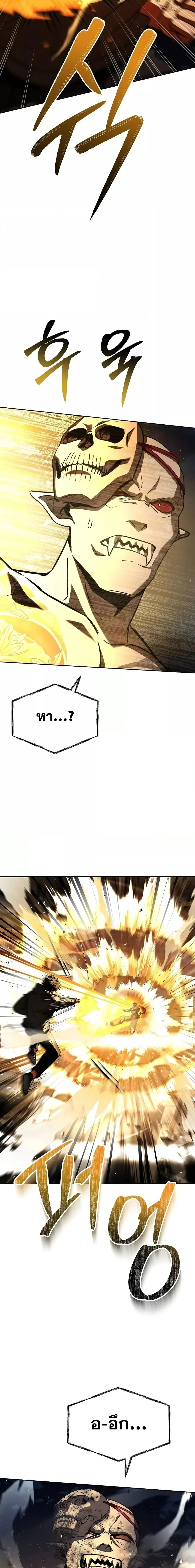 The Constellations Are My Disciples ตอนที่ 89 page 15