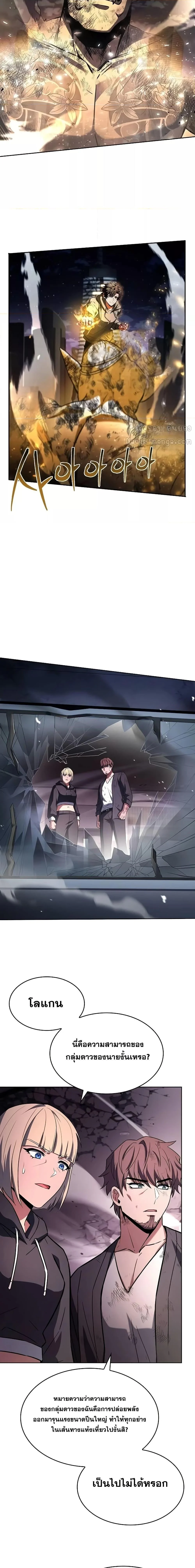 The Constellations Are My Disciples ตอนที่ 89 page 16