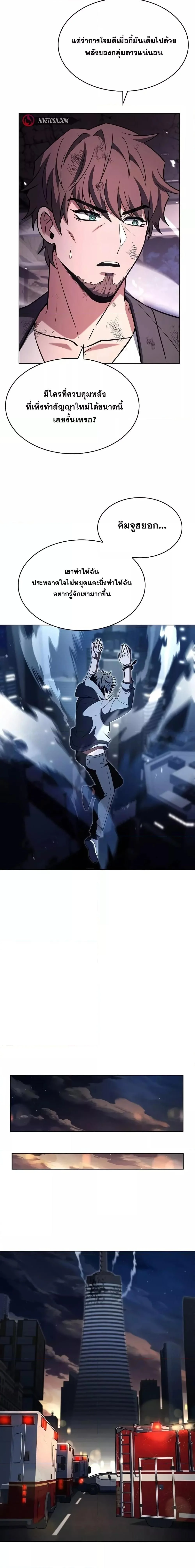 The Constellations Are My Disciples ตอนที่ 89 page 17