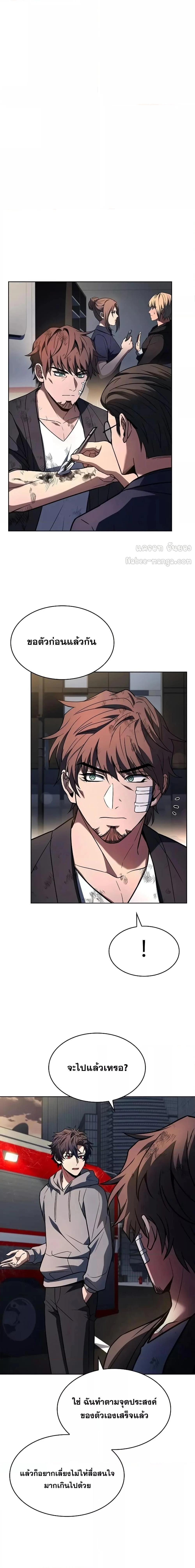 The Constellations Are My Disciples ตอนที่ 89 page 18