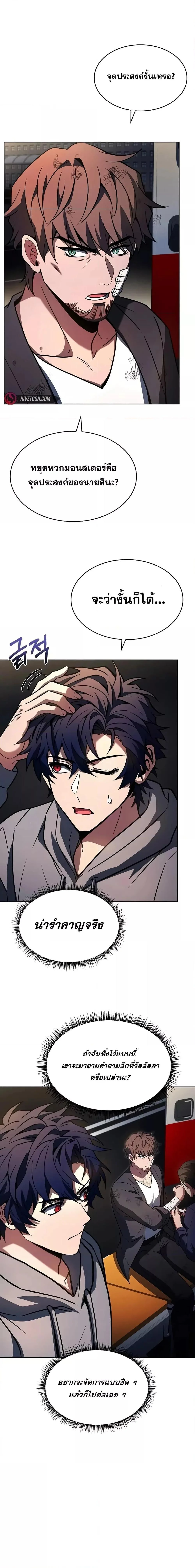 The Constellations Are My Disciples ตอนที่ 89 page 19