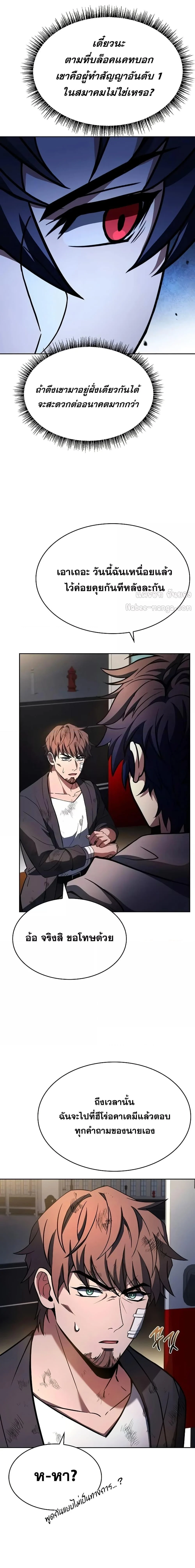 The Constellations Are My Disciples ตอนที่ 89 page 20