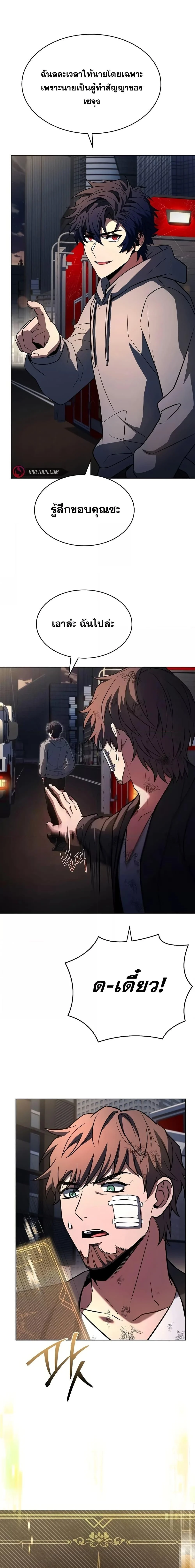 The Constellations Are My Disciples ตอนที่ 89 page 21