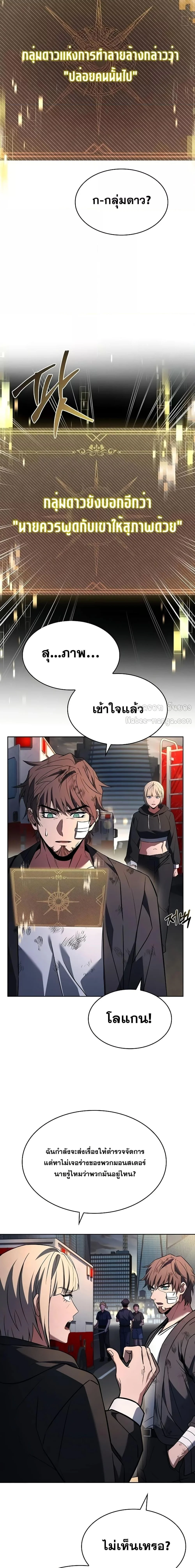 The Constellations Are My Disciples ตอนที่ 89 page 22