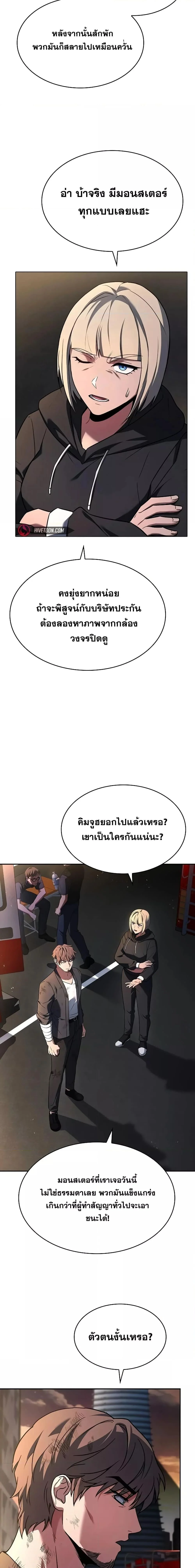 The Constellations Are My Disciples ตอนที่ 89 page 23