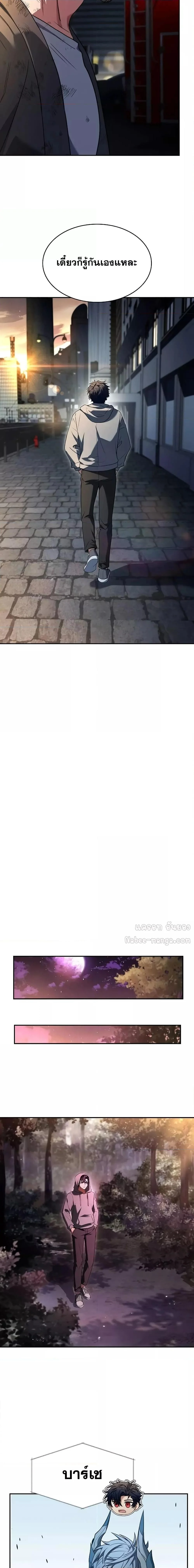 The Constellations Are My Disciples ตอนที่ 89 page 24